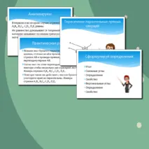 Комплект по теме «Теорема Фалеса и теорема о пропорциональных отрезках» (презентация + конспект урока)