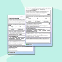 Рабочий лист по теме «Экономическое развитие стран Европы и США в конце XIX — начале XX в.»