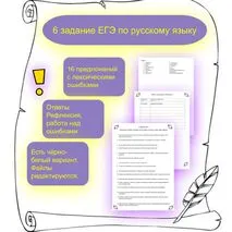 6 задание ЕГЭ по русскому языку (Основные лексические нормы современного русского литературного языка. Лексическая сочетаемость. Тавтология. Плеоназм). Карточка (16 предложений с ошибками)