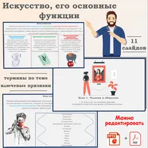 Презентация по обществознанию «ЕГЭ 1.15. Искусство, его основные функции. Особенности искусства как формы духовной культуры»