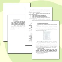 Конспект коррекционно-развивающего занятия на тему «Развитие внимания и памяти»