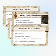 Презентация по музыке для 7 класса «В музыкальном театре. Балет»
