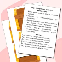 Дидактическая игра по падежам 