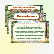 Презентация по ОБЗР «Исторический опыт организации начальной военной подготовки в России» 8 класс