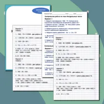 Контрольная работа по математике по теме Натуральные числа для 5 класса
