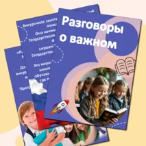 Разговоры о важном . Листы для оформления стенда . Формат А4. 33 буквы флажки для растяжек + редактируемый файл.