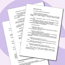 «Конспект урока и рабочий лист по теме «Страны Азии, Африки и Латинской Америки в 1918 – 1930 гг.»