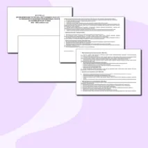 Документы «Военная подготовка. Военные сборы». Инструктажи, Журналы ТБ. Положение. План проведения сборов. КТП учебной программы. Ведомости.