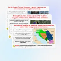 Презентация по всеобщей истории «Международные отношения в 1990-е — 2023 гг.»