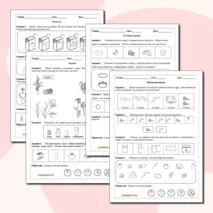Рабочие листы по домоводству для детей с нарушением интеллекта (умеренная умственная отсталость)