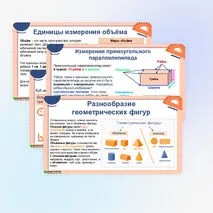 Презентация «Объём куба, прямоугольного параллелепипеда»