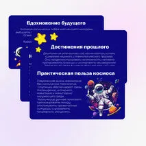 Разговоры о важном. 65 лет триумфа. Ко Дню космонавтики.