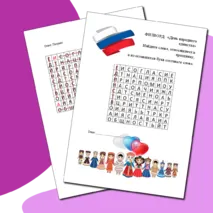 Филворд, кроссворд, ребус на тему :