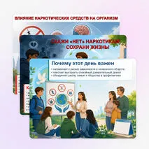 Презентация для профилактической беседы о вреде наркотиков