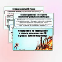Презентация «Мероприятия по оповещению и защите населения при чрезвычайных ситуациях и возникновении угроз военного характера». ОБЗР. 8 класс