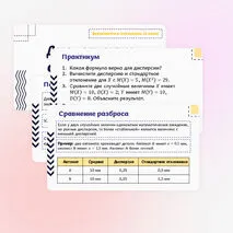 Презентация по вероятности и статистике на тему «Дисперсия и стандартное отклонение». (11 класс)