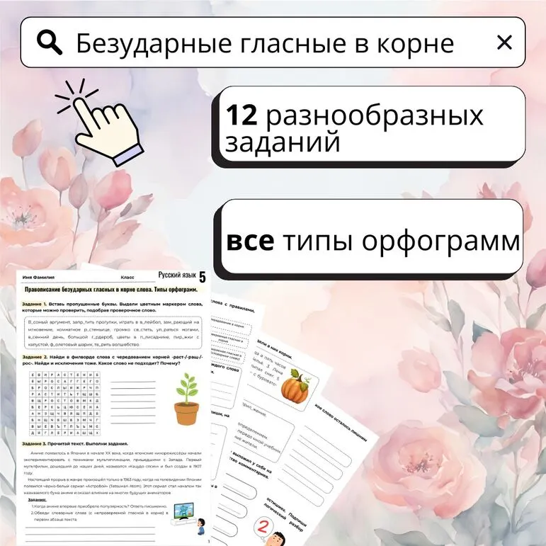Рабочий лист по русскому языку для 5 класса 