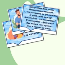 Флажки и речевые облака ко Дню отца