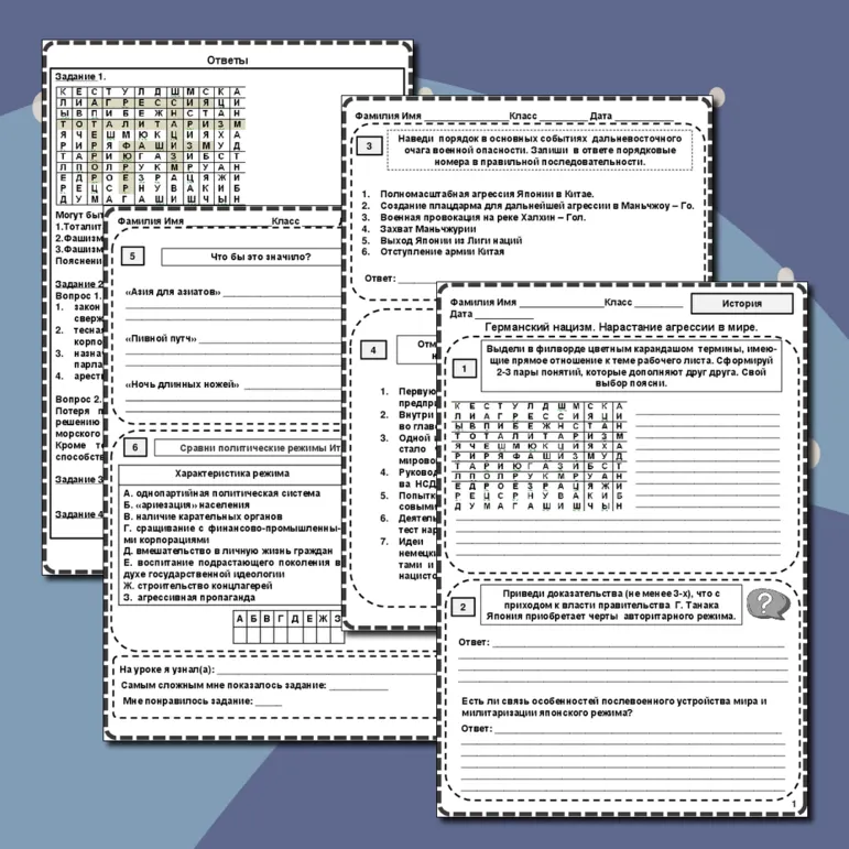 Рабочий лист по истории на тему 