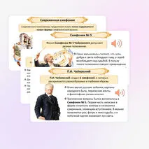 Презентация «В концертном зале» по музыке для 8 класса