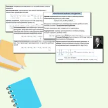 Презентация по теме: «Алкадиены. Бутадиен-1,3 и метилбутадиен-1,3. Получение синтетического каучука и резины» (базовый уровень).