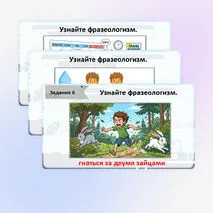 Презентация по русскому языку «Практикум. Фразеологизмы» для 3–4 класса