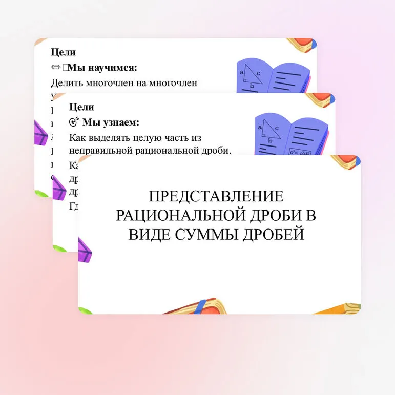 Презентация на тему 
