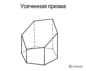 Картинки по запросу усечённая призма