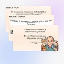Презентация к уроку литературного чтения на тему «Соотнесение заголовка и главной мысли рассказа Е.И. Чарушина “Страшный рассказ”» (2 класс)