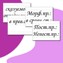Дидактический материал для доски/Морфологический разбор имени прилагательного/Подготовка к ВПР