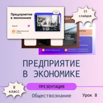 Предприятие в экономике