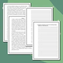 Рабочий лист по подготовке к написанию итогового сочинения 2024 - 2025 (теория + задания + ответы)