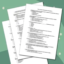 Тест по теме «Политический процесс». Углубленный уровень.