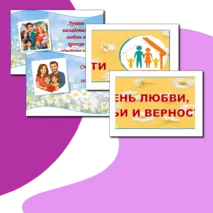 Оформление ко Дню семьи, любви и верности. 8 июля - День семьи, любви и верности. Оформление к 8 июля.