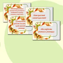 Речевые облачка ко Дню учителя + редактируемый файл