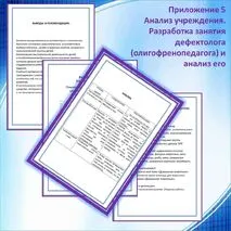 Приложение 5. 