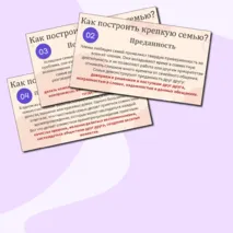 Презентация «Как создать крепкую семью? День отца и День матери»