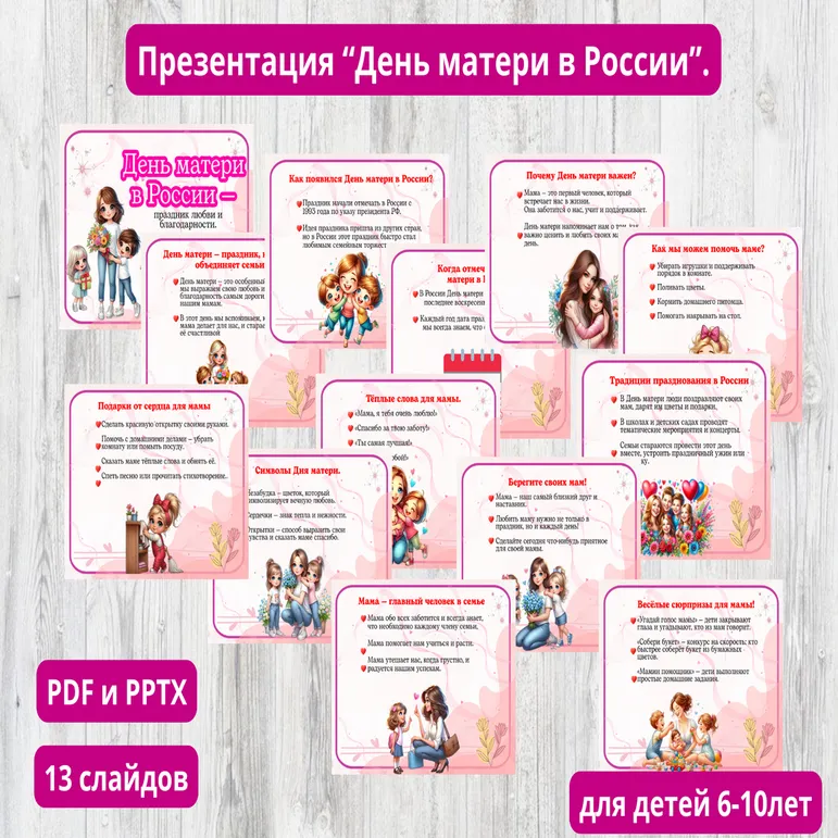 Презентация 