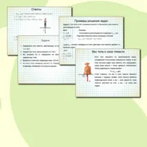Презентация по физике 7 класса на тему 