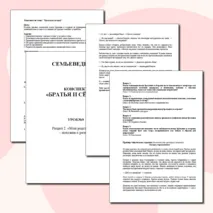 Семьеведение. «Братья и сёстры». Презентация и конспект. Урок №9.