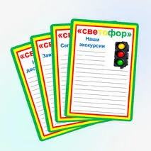 Классный уголок «Светофор»