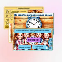 Викторина интерактивная по сказке Евгения Львовича Шварца «Сказка о потерянном времени» (4 класс)