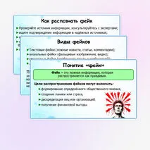 Презентация «Достоверность информации в цифровой среде». ОБЗР. 11 класс