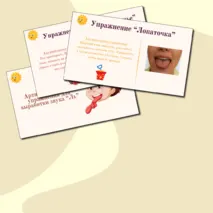 Артикуляционные упражнения