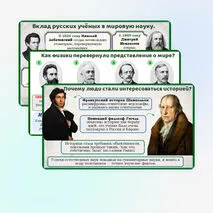 Презентация: Наука и образование в XIX в.: сила, менявшая мир, 9 класс. Мединский, Чубарьян.