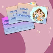 День матери. Речевые облачка и листы для украшения кабинета к Дню матери