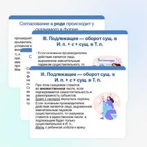 Презентация по русскому языку «Синтаксические нормы. Основные нормы согласования подлежащего со сказуемым» (11 класс).