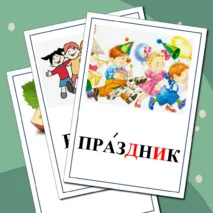 Картинный словарь к учебнику 