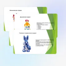 Презентация «Народная игрушка»