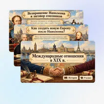 Презентация: Международные отношения в XIX в., 9 класс. Мединский, Чубарьян.